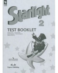 Английский язык. Звездный английский. Starlight. 2 класс. Контрольные задания