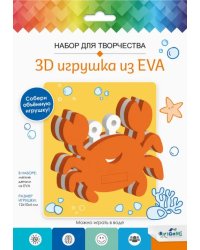 3D Игрушка из EVA Краб