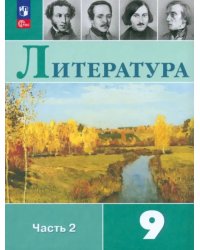 Литература. 9 класс. Учебник. В 2-х частях. ФГОС