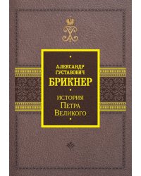 История Петра Великого