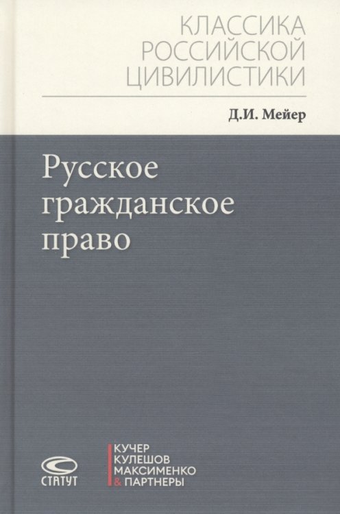 Русское гражданское право