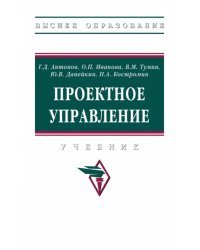 Проектное управление