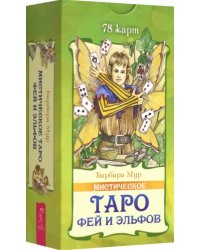 Мистическое Таро фей и эльфов. 78 карт