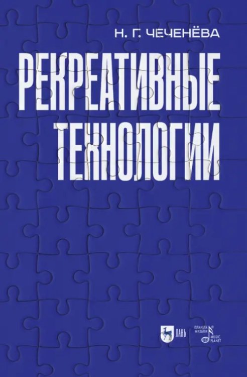 Рекреативные технологии