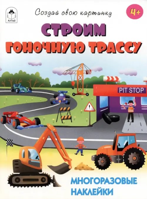 Строим гоночную трассу