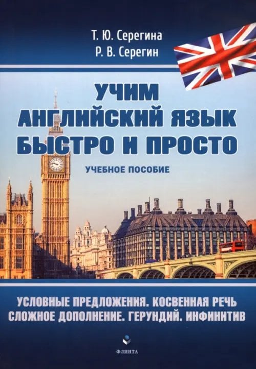 Условные предложения. Косвенная речь. Сложное дополнение. Герундий. Инфинитив