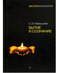 Бытие и сознание