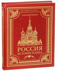 Россия. История успеха (эко-кожа)