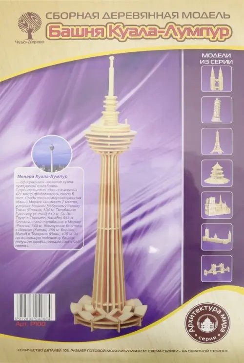 Сборная деревянная модель. Башня Куала-Лумпура