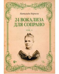 24 вокализа для сопрано. Сочинение 3. Ноты