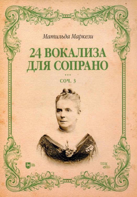 24 вокализа для сопрано. Сочинение 3. Ноты