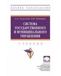 Система государственного и муниципального управления