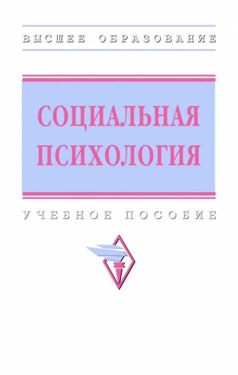 Социальная психология