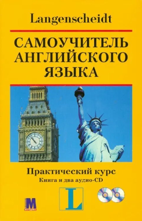 Самоучитель английского языка. Практический курс. Учебное пособие (+2CD)