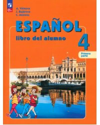 Испанский язык. 4 класс. Учебник. В 2-х частях. Часть 1