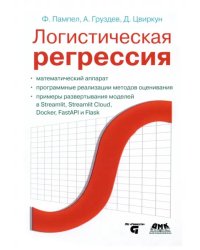 Логистическая регрессия