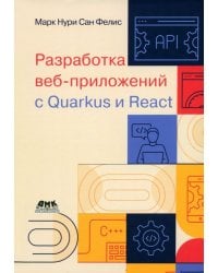 Разработка веб-приложений с Quarkus и React
