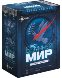 Игра настольная Этот безумный мир. Война или мир