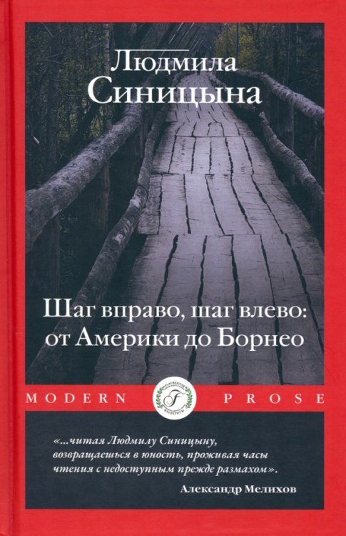 Шаг вправо, шаг влево: от Америки до Борнео