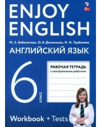 Английский язык. Enjoy English. 6 класс. Рабочая тетрадь