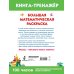 Большая математическая раскраска