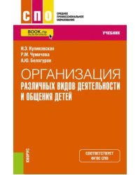 Организация различных видов деятельности и общения детей. Учебник