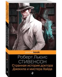 Странная история доктора Джекила и мистера Хайда