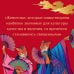 Кицунэ, цилинь и другие легенды Китая и Японских островов. Арт-книга для творчества