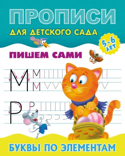 Буквы по элементам