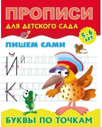 Буквы по точкам