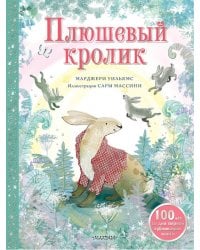 Плюшевый кролик