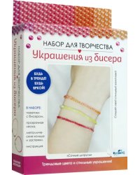 Украшения из бисера Сочные цитрусы, стеклярус