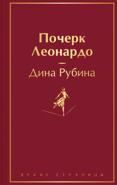 Дина Рубина