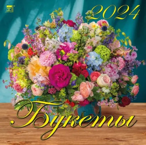 2024 Календарь Букеты