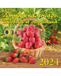 2024 Лунный календарь садовода и огородника