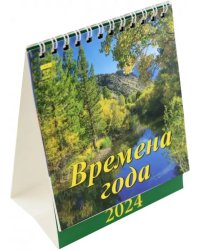 2024 Календарь Времена года