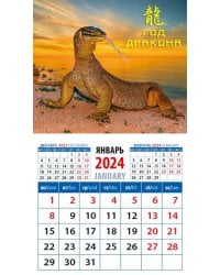 2024 Календарь Год дракона