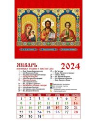 2024 Календарь Господь Вседержитель