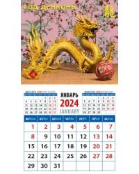 2024 Календарь Год дракона