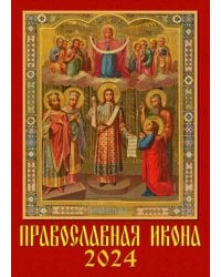 2024 Календарь Православная икона