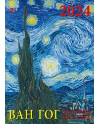 2024 Календарь Ван Гог