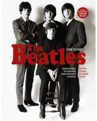 The Beatles. Энциклопедия легендарной ливерпульской четверки