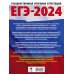 ЕГЭ-2024. Русский язык. 30 тренировочных вариантов проверочных работ для подготовки к ЕГЭ