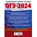ОГЭ-2024. Обществознание. 10 тренировочных вариантов экзаменационных работ для подготовки к ОГЭ