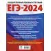 ЕГЭ-2024. Английский язык. 30 тренировочных вариантов экзаменационных работ для подготовки к ЕГЭ