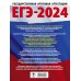 ЕГЭ-2024. Информатика. 20 тренировочных вариантов экзаменационных работ для подготовки к ЕГЭ