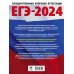 ЕГЭ-2024. Информатика. 10 тренировочных вариантов экзаменационных работ для подготовки к ЕГЭ