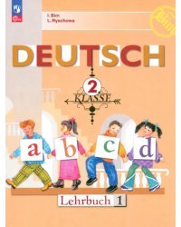 Немецкий язык. 2 класс. Учебник. В 2-х частях. Часть 1