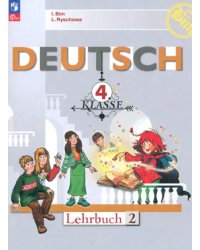 Немецкий язык. 4 класс. Учебник. В 2-х частях. Часть 2