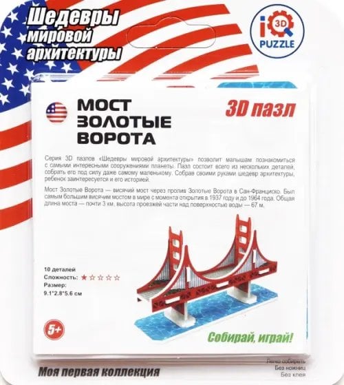 3D пазл. Мост Золотые Ворота